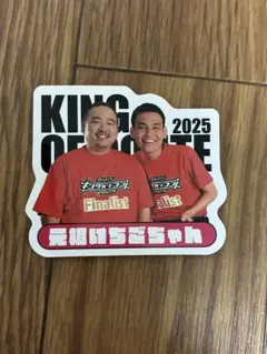 キングオブコント　ステッカー　元祖いちごちゃん