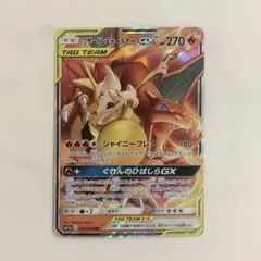 リザードン＆テールナーGX RR ポケモンカード SM11a 008/064