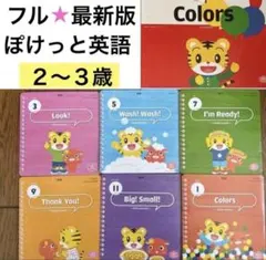 ⑺こどもちゃれんじ ぽけっとEnglish しまじろうイングリッシュDVD