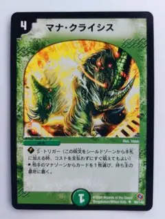 美品【ベストチャレンジャー】マナ・クライシス