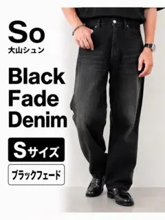 未使用　So 大山シュン Black Fade Denim Sサイズ　デニム 2026年最新】大山旬 メンズ パンツの人気アイテム - メルカリ