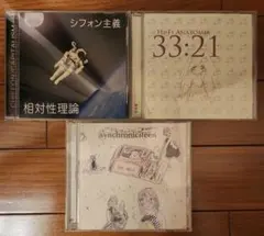 相対性理論 アルバム3枚セット