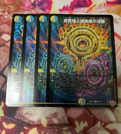 【即日発送】真気楼と誠偽感の決断×4枚【メルカリ便】 メルカリ便4枚真気楼と誠偽感の決断 パーフェクトペテンシー