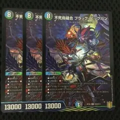 ブラックビックバン