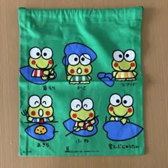 【新品】けろけろけろっぴ　サンリオ　巾着　昭和レトロ