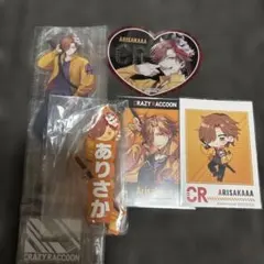 な*せ様 CrazyRaccoon ありさか グッズセット