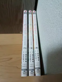 恋は双子で割り切れない　マンガ　全巻初版帯付きセット　コミック　漫画　まとめ売り