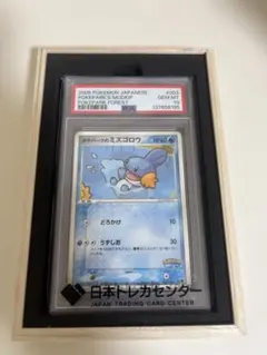 ポケパークのミズゴロウ　PSA10 フォレストファイル