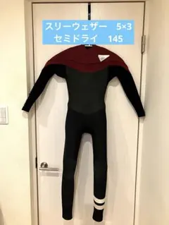 【美品】　ジュニア　セミドライ　ウェットスーツ　スリーウェザー　145