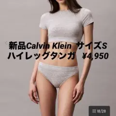 新品Calvin Klein ハイレッグタンガ サイズS ¥4,950