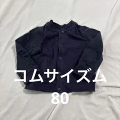 コムサイズム　薄手羽織りトレーナー　前開き80