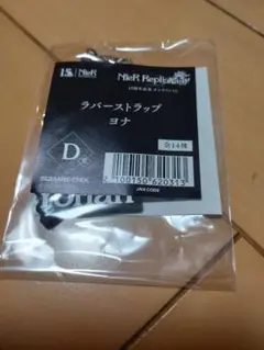 NieR Replicant 15周年記念オンラインくじ　D賞　ヨナ