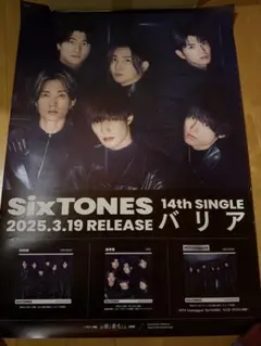 SixTONES ポスター　大判　新品　超希少 2025年最新】sixtones ポスター 非売品の人気アイテム - メルカリ