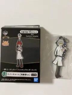 シルバー　ツイステ　一番くじ　ラバーチャーム