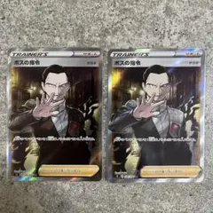 2025年最新】ボスの指令 sr サカキの人気アイテム - メルカリ