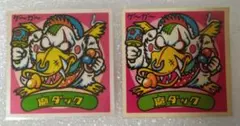 ビックリマンシール　魔ダック　 2枚セット