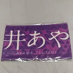 乃木坂46 マフラータオル筒井あやめ