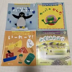 No.283 こどものとも年少版　絵本セット