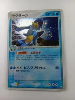 ラグラージ ★ 第1弾拡張パック 016/055