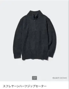 ハーフジップセーター