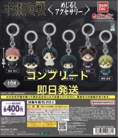 呪術廻戦めじるしアクセサリー