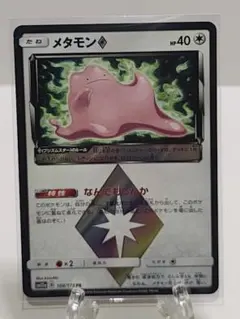 2026年最新】カード名：メタモン♢ ポケモンカードゲームの人気