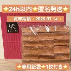 ⭐️24時間以内⭐️匿名発送⭐️ ✨️クルミッ子✨️切り落とし✨️1袋⭐️専用紙袋1枚付き⭐️のサムネイル