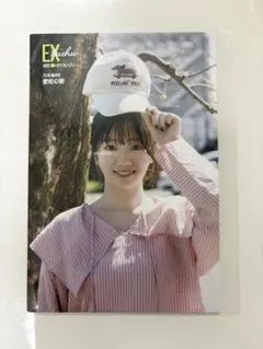 EX大衆 乃木坂46 愛宕心響 ポストカード1枚