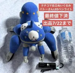 攻殻機動隊 タチコマ ぬいぐるみ バトー 懐中電灯 LEDライト - メルカリ