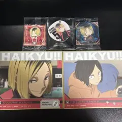 ハイキュー　孤爪 研磨セット！
