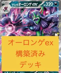 マリィ＆オーロンゲex 10セット分　ar.箱.コイン.プレイマットなし マリィ モルペコ オーロンゲ プレイマット プレイマット 海外