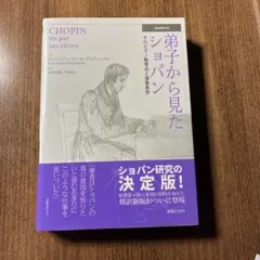 2026年最新】弟子から見たショパンの人気アイテム - メルカリ