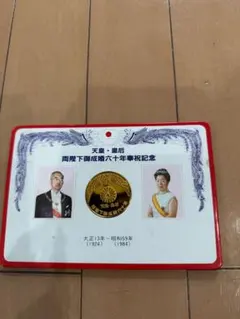 2025年最新】天皇陛下肖像画の人気アイテム - メルカリ