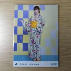 乃木坂46 浴衣 生写真 小川彩 ヒキ 2025 july 真夏の全国ツアー - メルカリ
