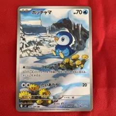 ポッチャマ　AR インフェルノX
