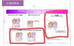 映画　アイカツ！×プリパラ　THE MOVIE　出会いのキセキ！　購入特典