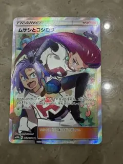 ムサシとコジロウ SR SM10b スカイレジェンド 062/054