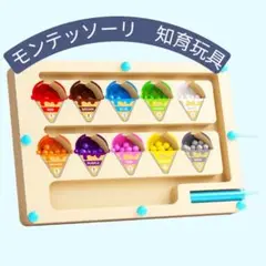 モンテッソーリ 知育玩具 おもちゃ 磁石 マグネット 木製 アイスクリーム 集中