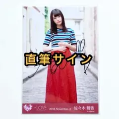 ＝LOVE イコラブ　生写真　フランス③ 直筆サイン　佐々木舞香　ヒキ