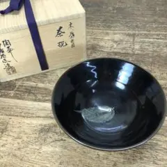 ☆茶3  土渕善丕氏　天目茶碗　共箱　東里6-1006① ☆茶3 土渕善丕氏天目茶碗共箱東里6-1006①