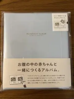 いろは出版 MATERNITY ALBUM ブルーのサムネイル
