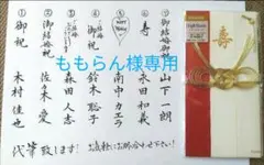 ももらん様専用