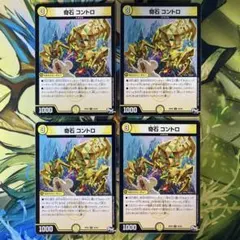 奇石コントロ 609