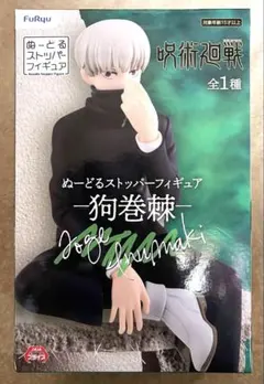 呪術廻戦 狗巻棘 ぬーどるストッパーフィギュア