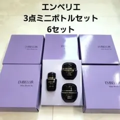 一時特別SALE＊ メナード エンベリエ　ナイトクリーム　ミニボトル　５個セット SALE＊ メナード エンベリエ ナイトクリーム ミニボトル 5個セット