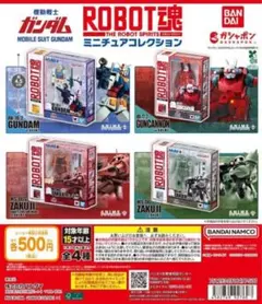 機動戦士ガンダム ROBOT魂 ミニチュアコレクション 全4種セット