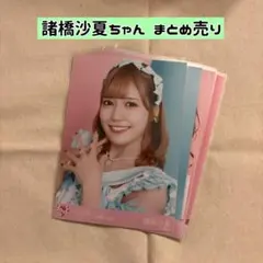 = LOVE 諸橋沙夏ちゃん 生写真 まとめ売り