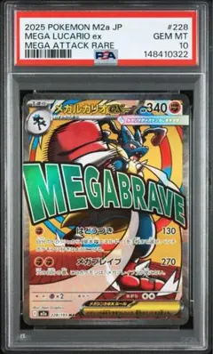 【PSA10】ポケモンカード メガルカリオex MA megaドリーム
