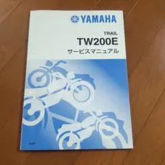 2026年最新】TW200 サービスマニュアルの人気アイテム - メルカリ