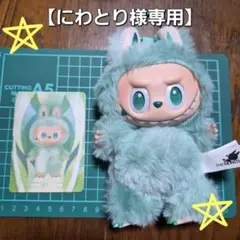 ラブブ キーホルダー 正規品